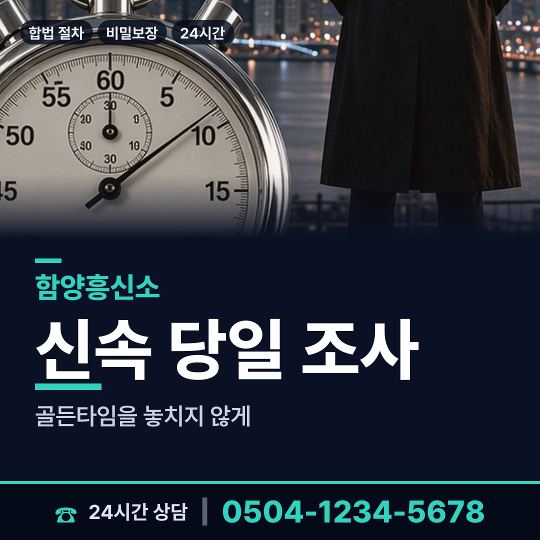 함양 병곡면 투자사기조사 상담 안내
