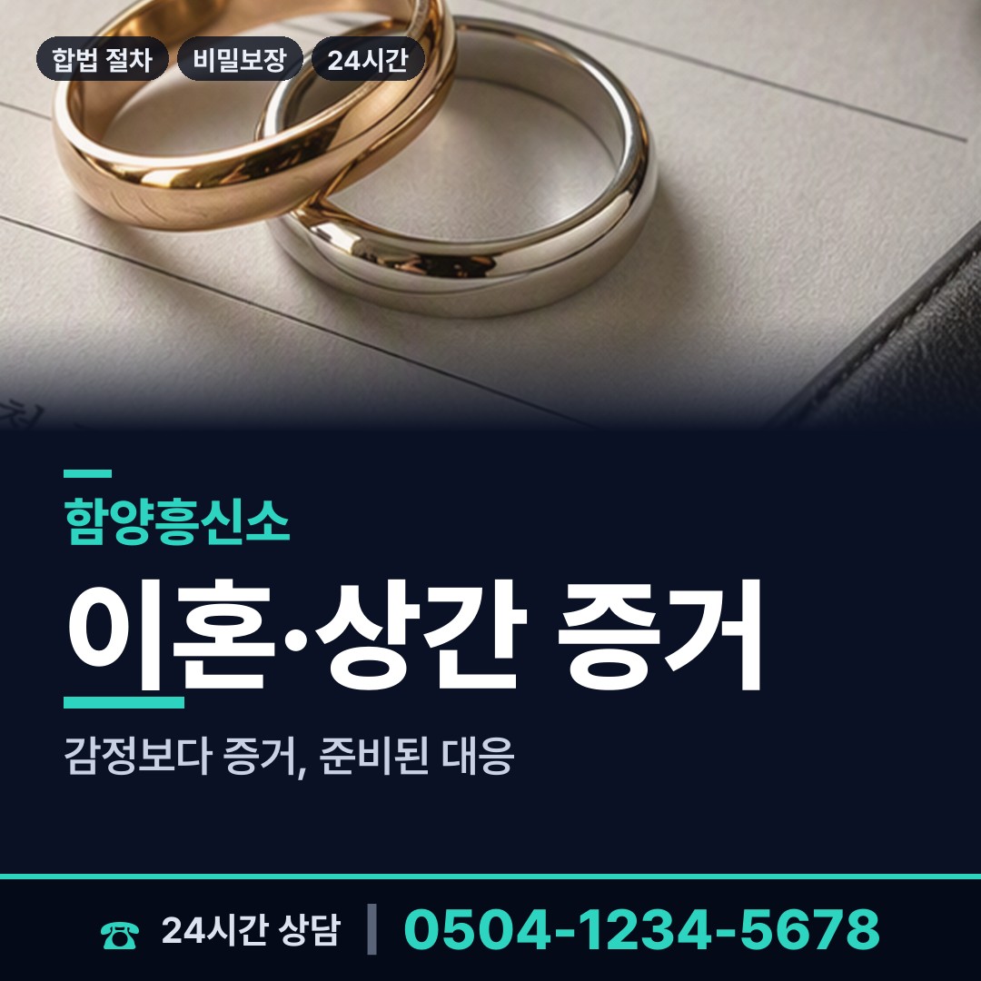함양 병곡면 배우자행적조사 상담 안내