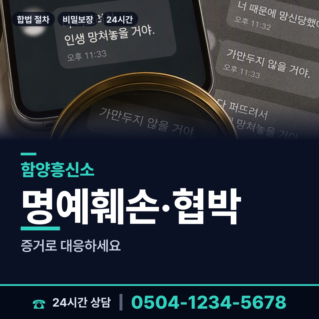 함양 병곡면 온라인사기조사 상담 안내